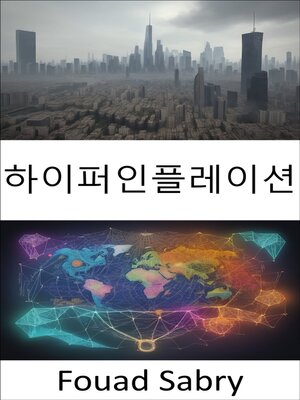 cover image of 하이퍼인플레이션